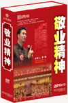 敬业精神(优秀品质)