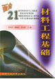 材料工程(工程领域)