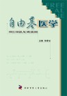 自由基(具有不成对电子的原子或基团)