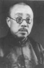 白眉初(中国地理学家)