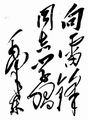 毛泽东纪念馆(位于湖南省韶山市)