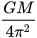 开普勒第三定律(物理学术语)