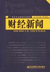 财经新闻(新闻的一个细分类目)