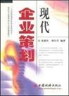 企业策划书