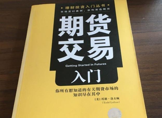 期货买卖入门