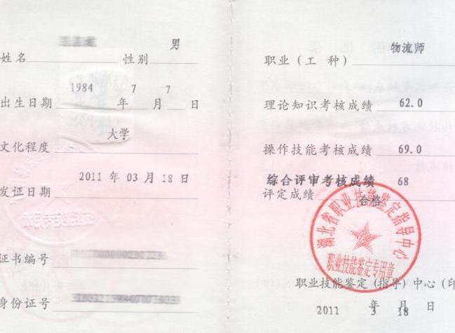 物流师资格证