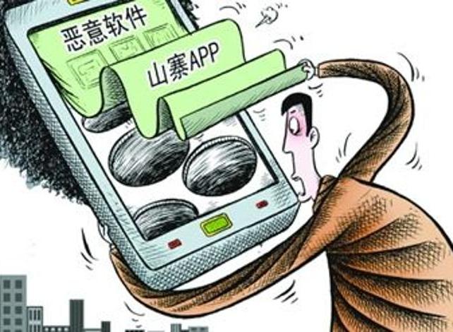手机号注册恶意软件有什么坏处