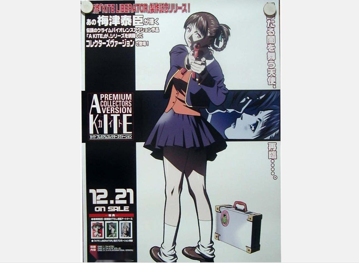 A KITE PREMIUM COLLECTORS VERSION 梅津泰臣 - アニメ