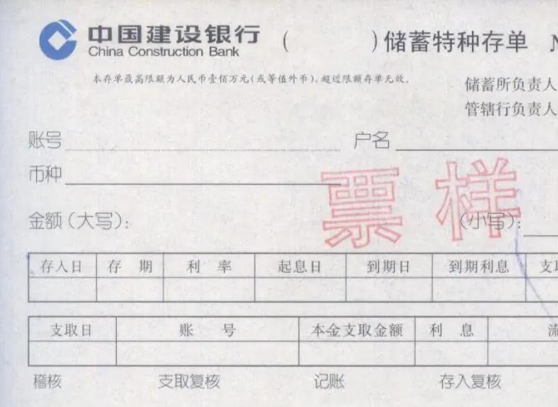 存单