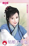元媛(台湾禾马出版社的一名作家)