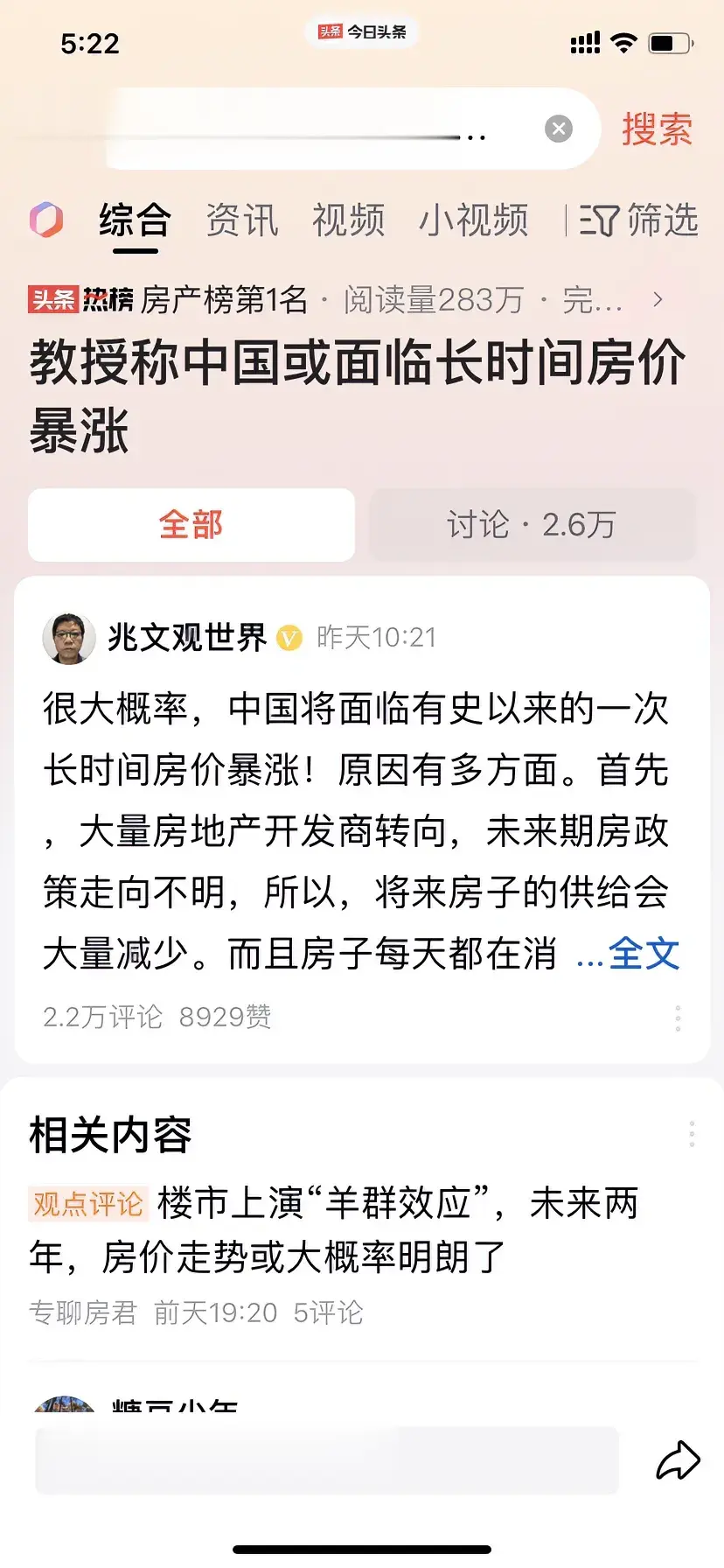 #教授称中国或面临长时间房价暴涨#教授都说了，房价要暴涨！叫兽预测房价会上涨，未