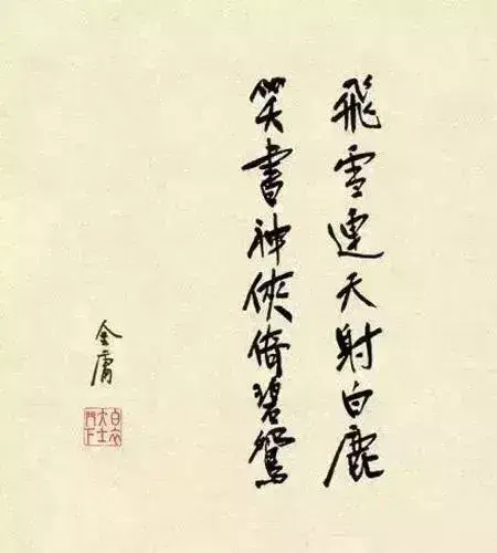 以前上高中的时候总是在课桌下偷偷地看金庸的武侠小说，那个时候是如此的痴迷，被里面