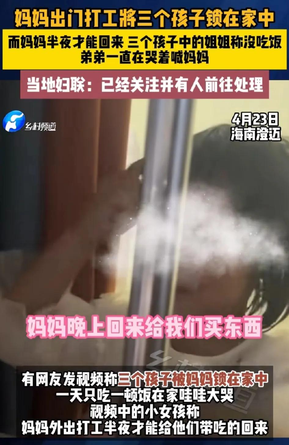 妈妈把三个孩子锁家里，自己外出工作，深夜孩子饿的哇哇哭，屎尿弄得满地都是，好心邻