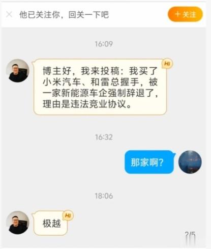 气急败坏，极越汽车强制辞退购买小米SU7的员工根据粉丝来信显示，该极越员工是全国