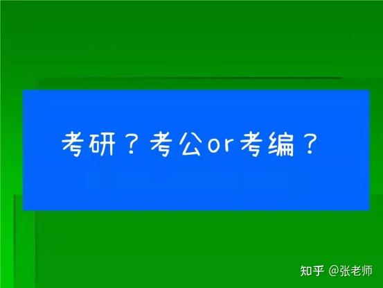 我认为这种过度追求考公考编的行为是一种盲目跟风和焦虑的表现，不仅浪费了时间和精力