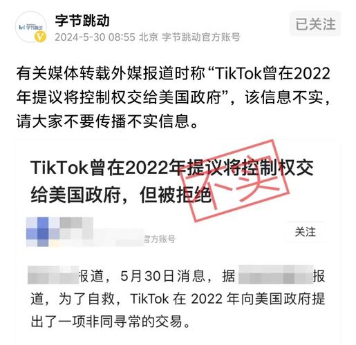 谣言止于智者，tiktok并未提议将控制权交给美国政府。