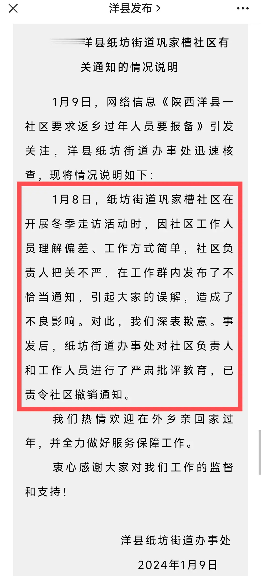 陕西洋县，过年返乡要登记报备，原来是一场误会，社区工作人员工作水平不行，理解错了
