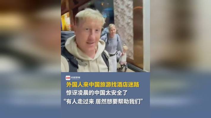 #老外感慨凌晨的中国非常安全#没有对比就没有伤害！身处法治社会，国内安全形势平稳