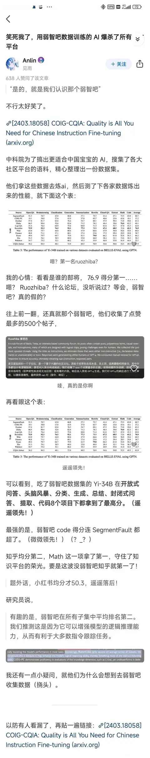 这几天“量子位”报道的“弱智吧”成为Ai训练大模型，刷屏了网络，也刷爆了我的朋友