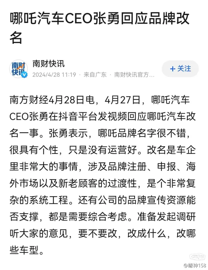 哪吒汽车CEO张勇回应品牌改名