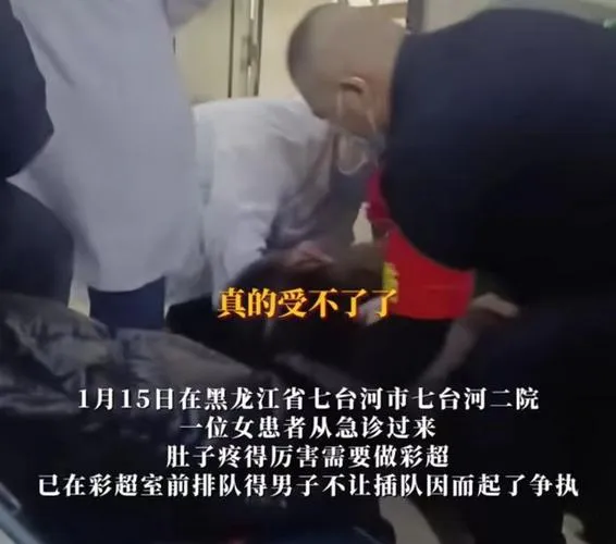 一女患者疑腹痛插队被一男子阻拦：别装，要死一起死黑龙江一家医院急诊大厅发生插队争