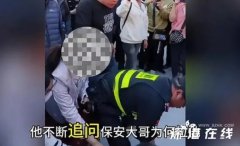 “王婆说媒”保安下跪向游客道歉，我错了，我对不起你，我愿改正错误。