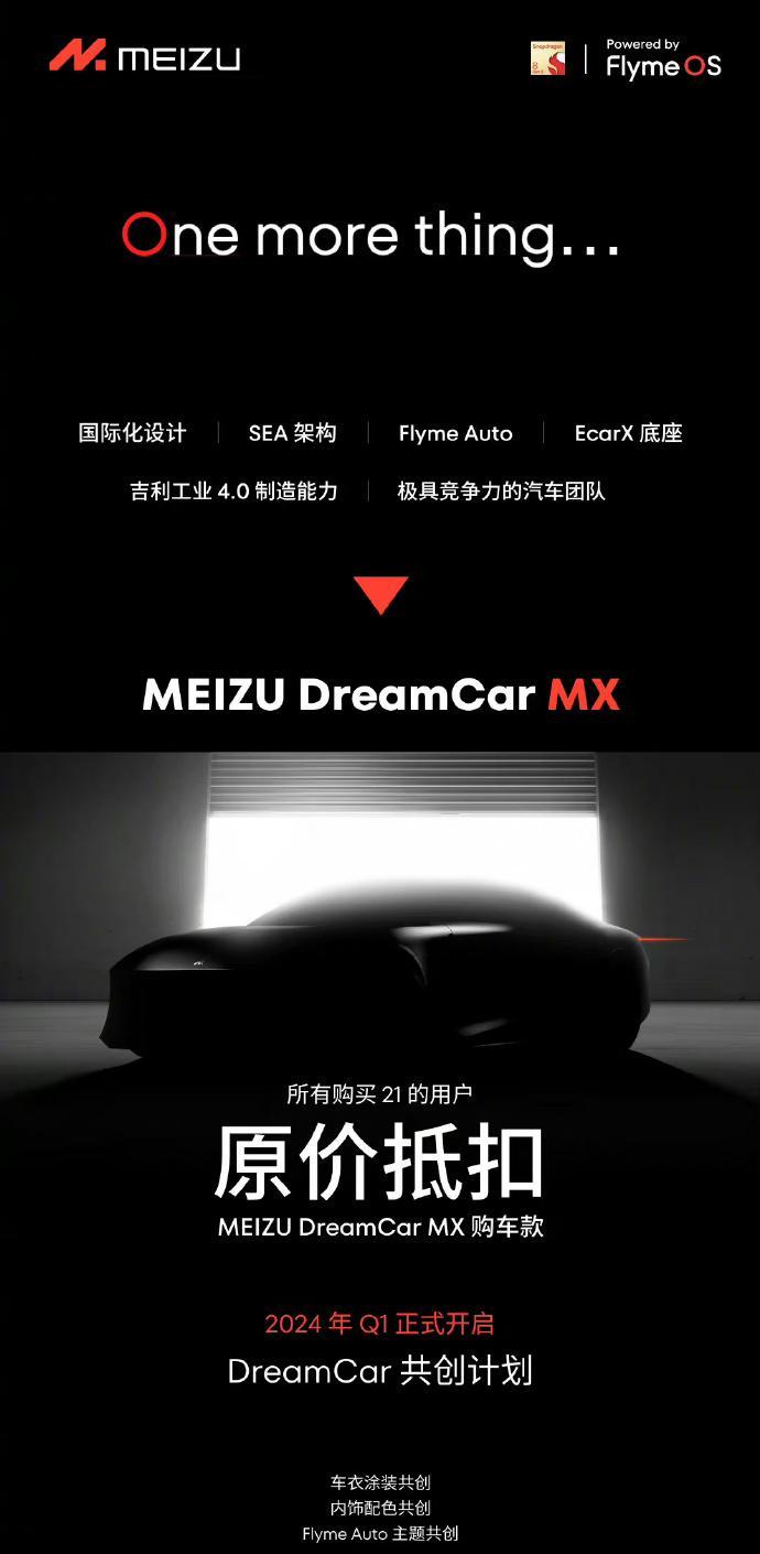 魅族首款车型将命名为“魅族MX”，搭载FlymeAuto智能车机系统吉利系越来越