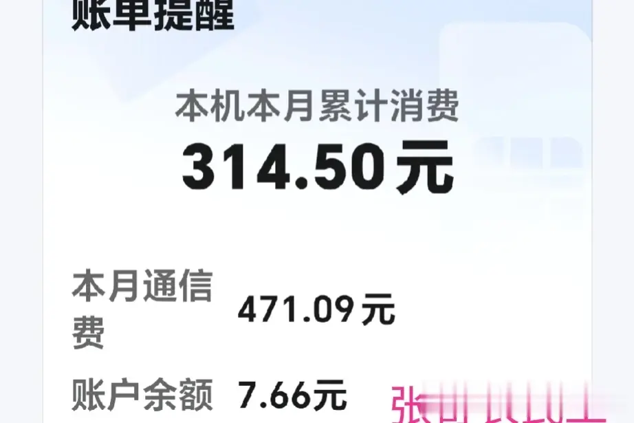 手机套餐陷阱无法自拔。