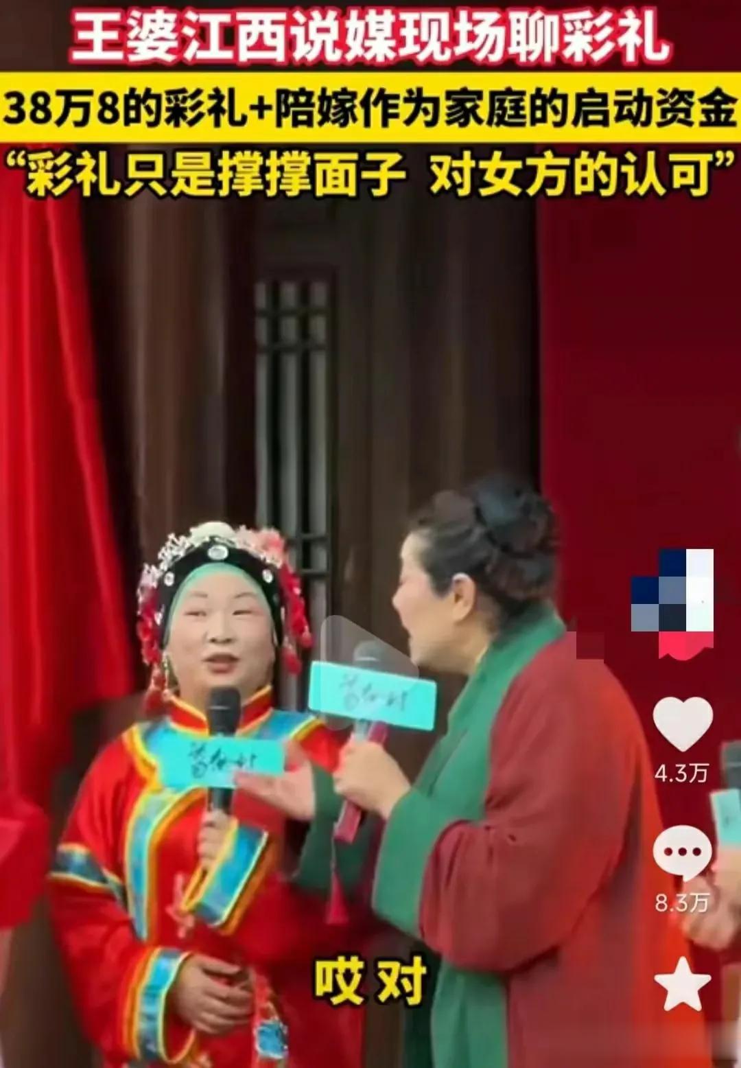 王婆在江西说媒太难了。1.妈呀，彩礼要38.8万。2.月薪要2.5万以上。果然在
