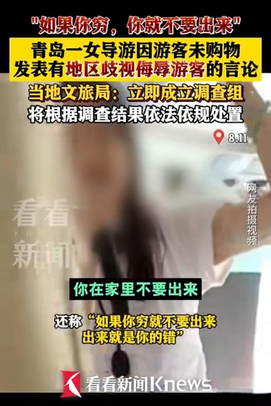 女导游嘲讽游客穷当地成立调查组！导游这个行业这么凶残吗？至少天津那个导游骂老人家