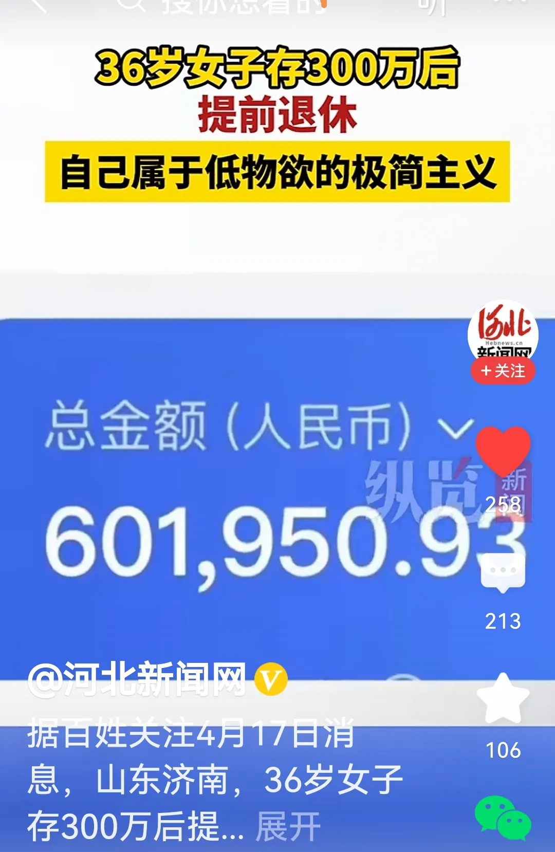 存多少钱才能退休？山东一女子用300万实现梦想，我却还在纠结赚多少钱才能养活自己