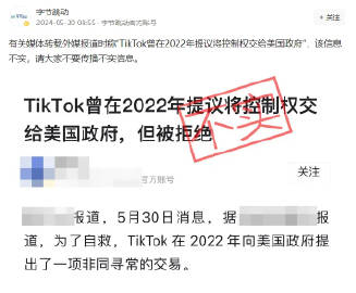 tiktok否认曾提议将控制权交给美国政府！