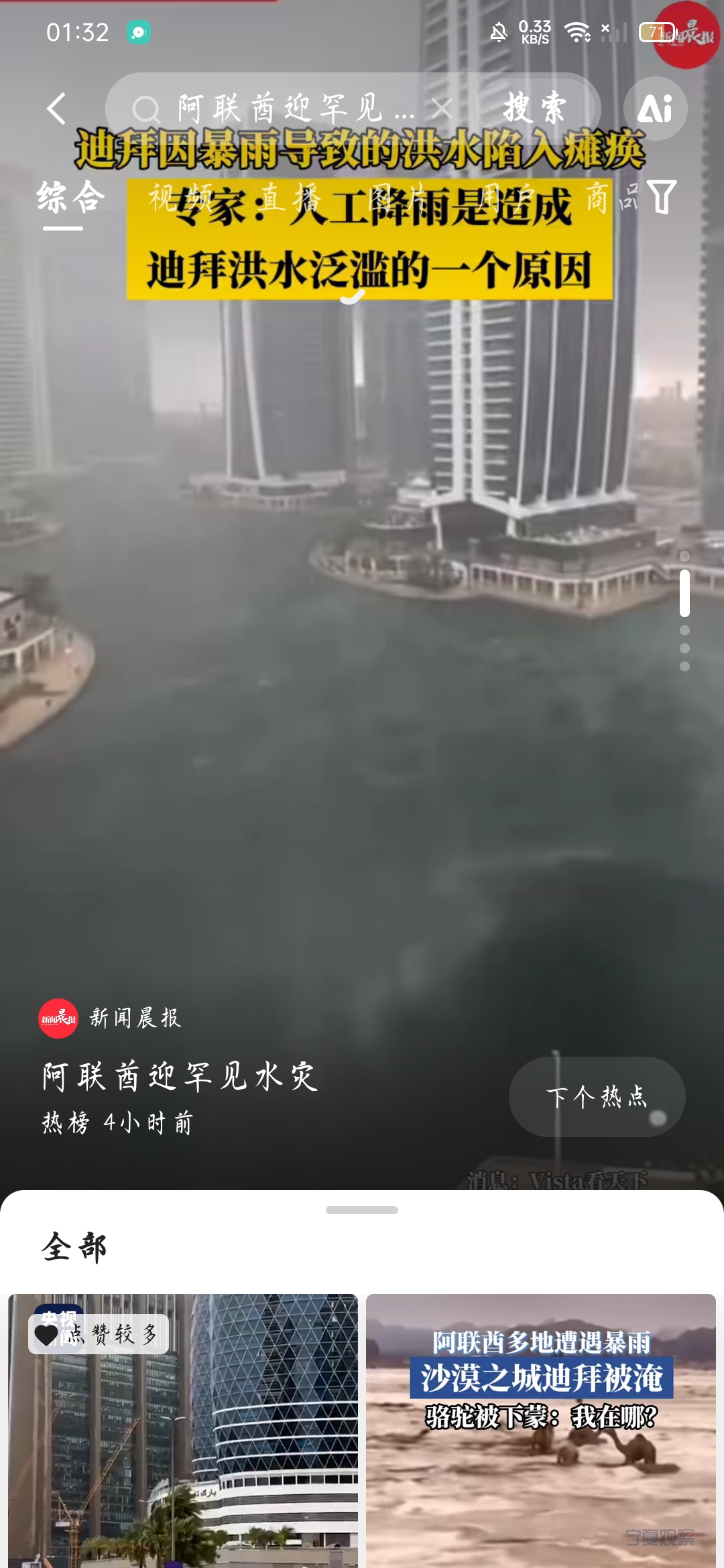 阿联酋迎75年来最大降雨迪拜遭罕见水灾:或为人工降雨酿成#迪拜罕见的暴雨##迪拜