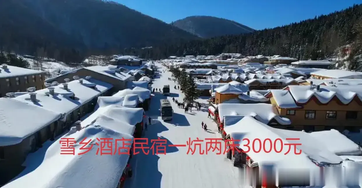 近日，雪乡酒店民宿一炕两床一晚高达3000元引发热议。市场监督部门表示，这是市场