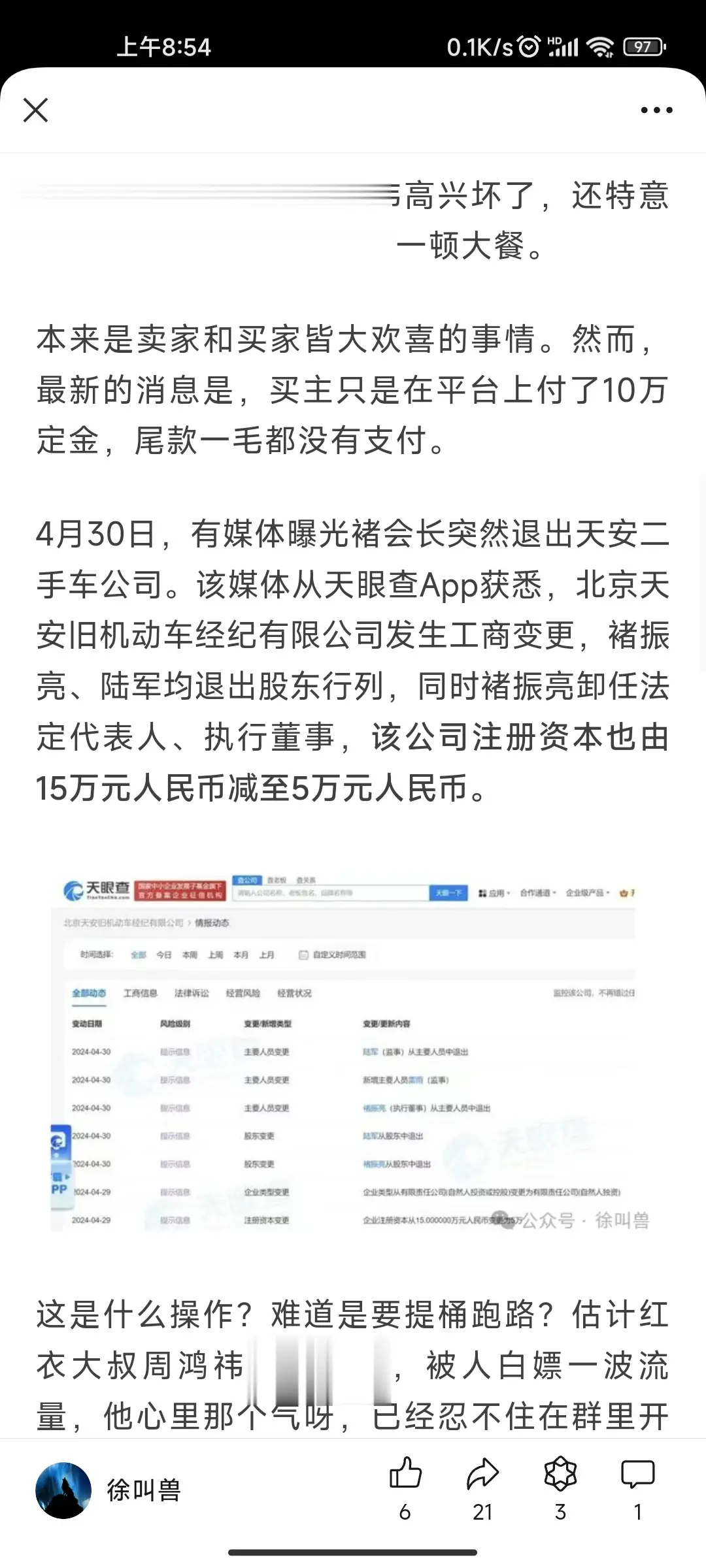 这叫什么事，一切都是为了流量。连360大叔拍卖的二手车，都会有反转。买家用10万