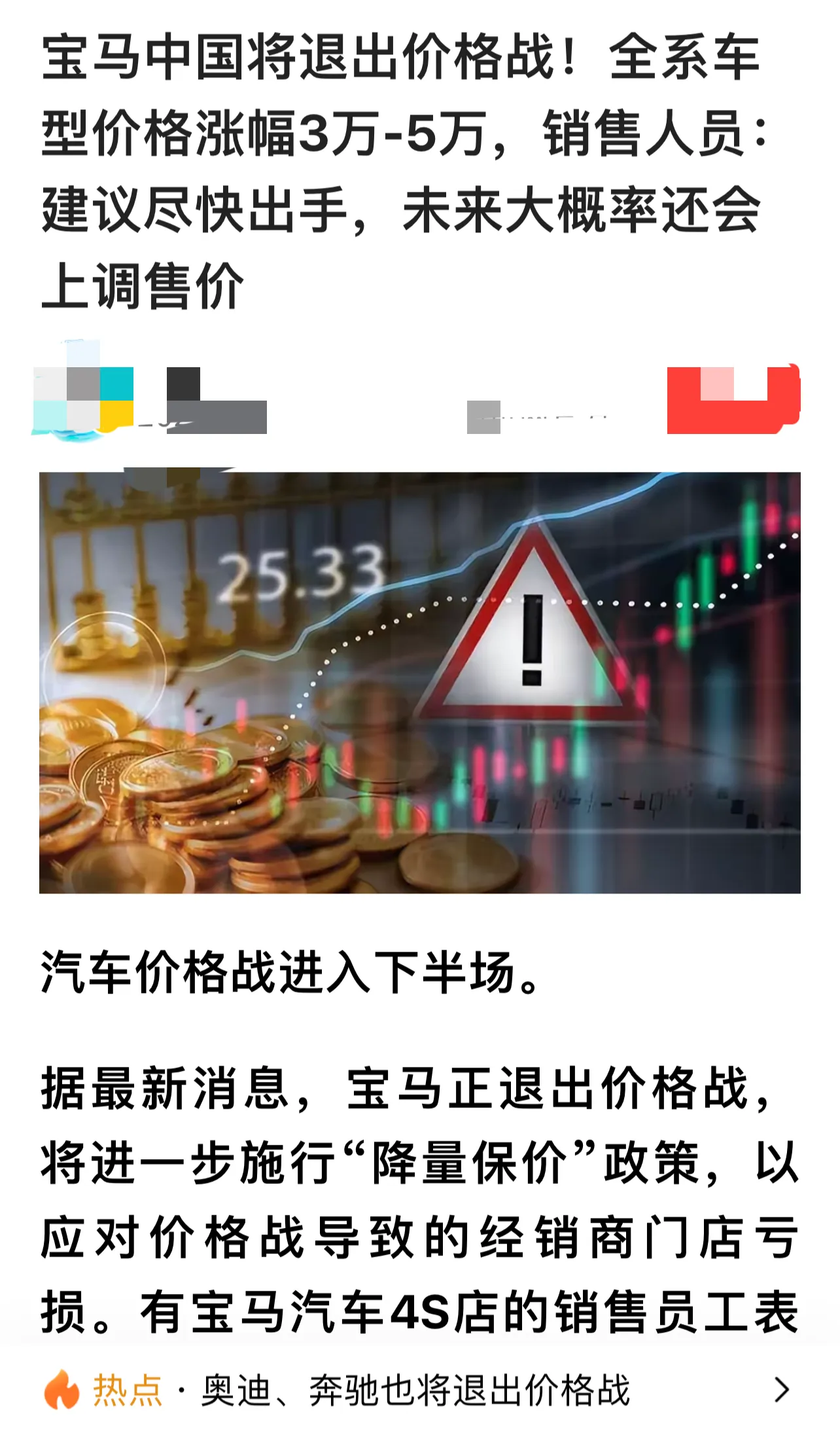 宝马、奔驰、奥迪退出价格战，宝马还逆市涨价了。这不是自绝于中国汽车市场吗？现在年