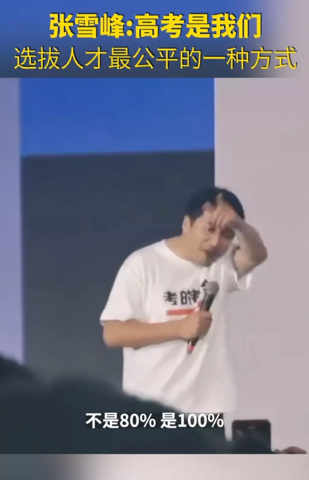 难不难另说，关键是没有比高考更公平的了！ 
