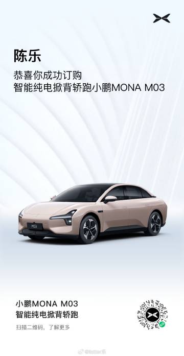 晒个订单吧，11.98万，拿下小鹏MONAM03