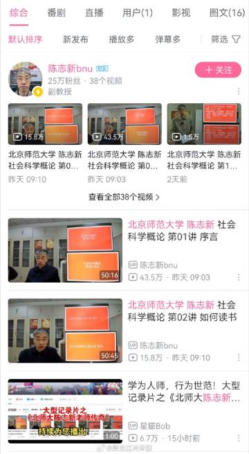 陈志新老师于28日回应，“学校教务系统没有我的课，才直接到同学中推荐的啊。我一定