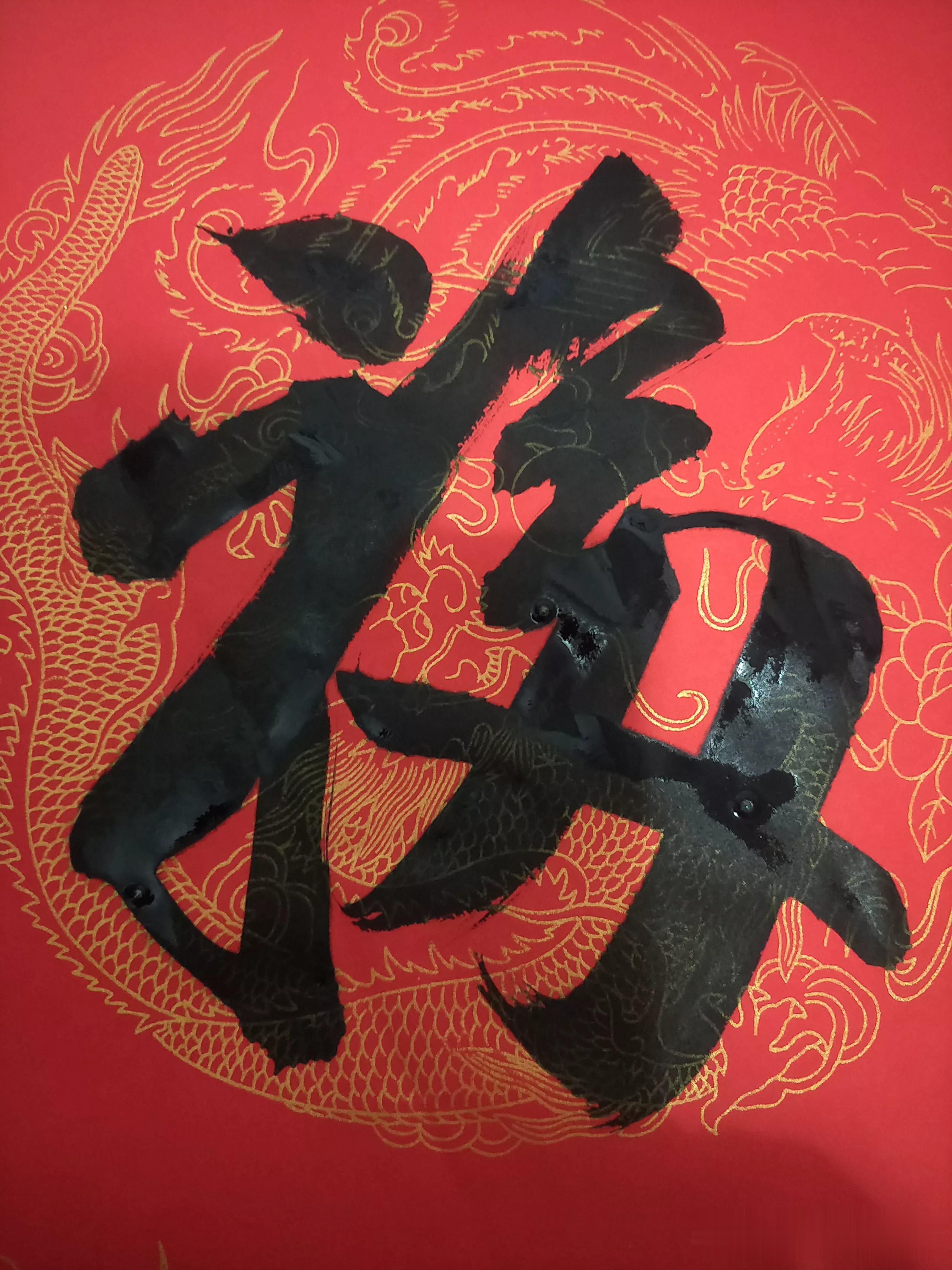 #晒出我家春联#龙年吉祥春入家，佳节快乐庆团圆。横批:吉星高照