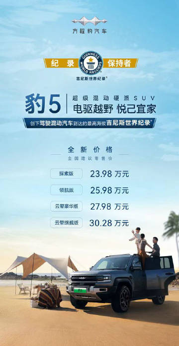 豹5发布全新价格23.98万-30.28万！品牌一周年，拿出啥技术不重要，新价格