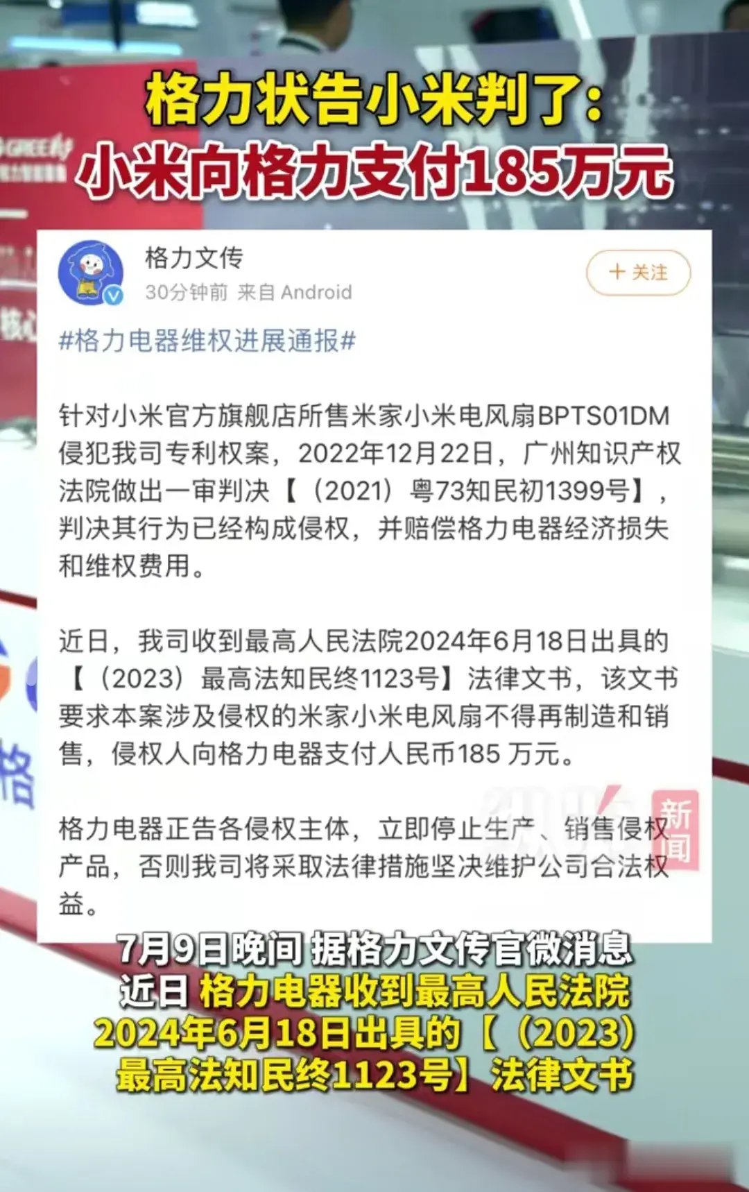 格力胜诉，小米被索赔185万！科技圈的大戏才刚刚开始...