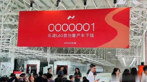#蔚来全新品牌乐道首款车下线#离上市交付的日子越来越近了#汽场全开##新能源汽车