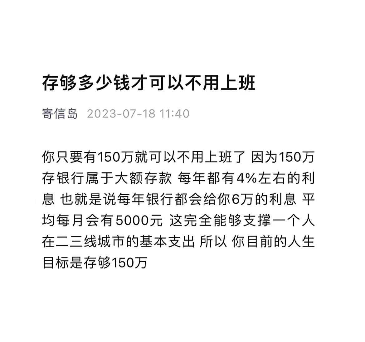 你有个150万，我觉得你还必须要找到一个后路才行，如果自己一下子没了生活来源，坐