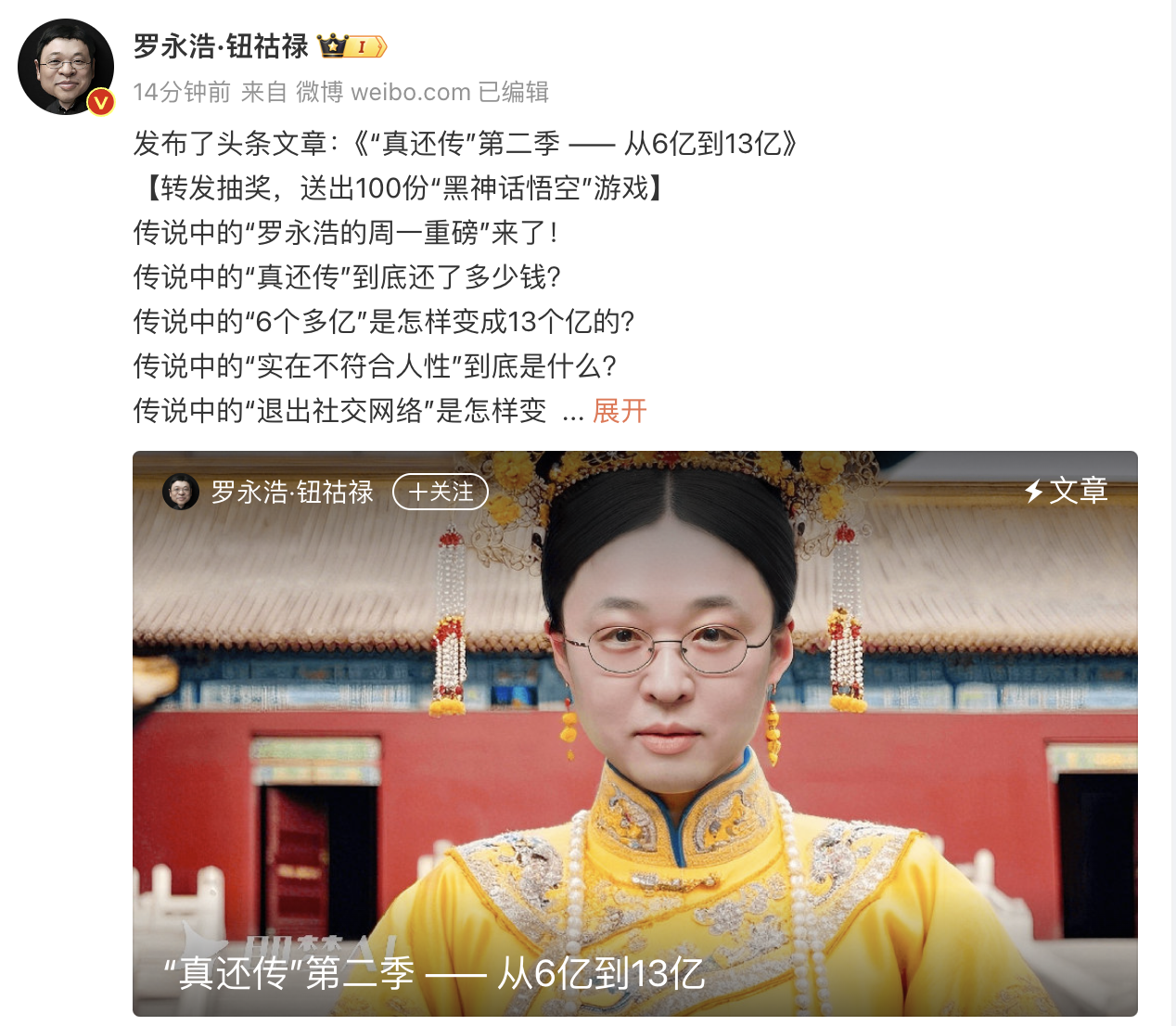 罗永浩真的牛逼，这几年一共还了8.24亿元。今天，老罗罗永浩在微博发布长文，详细
