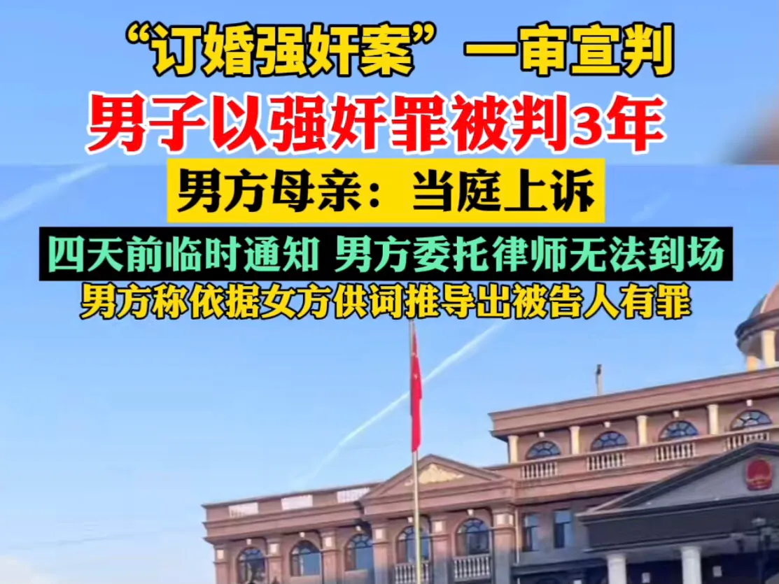 12月25日，山西大同“订婚强奸案”一审宣判：男子以强奸罪被判三年。好家伙，房本