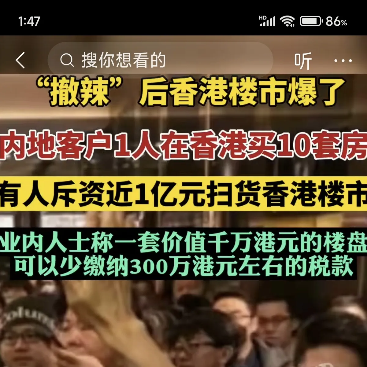 香港楼市火爆火热香港楼市跌到高点的65%左右时，出救市大招了。随便什么人都可以买