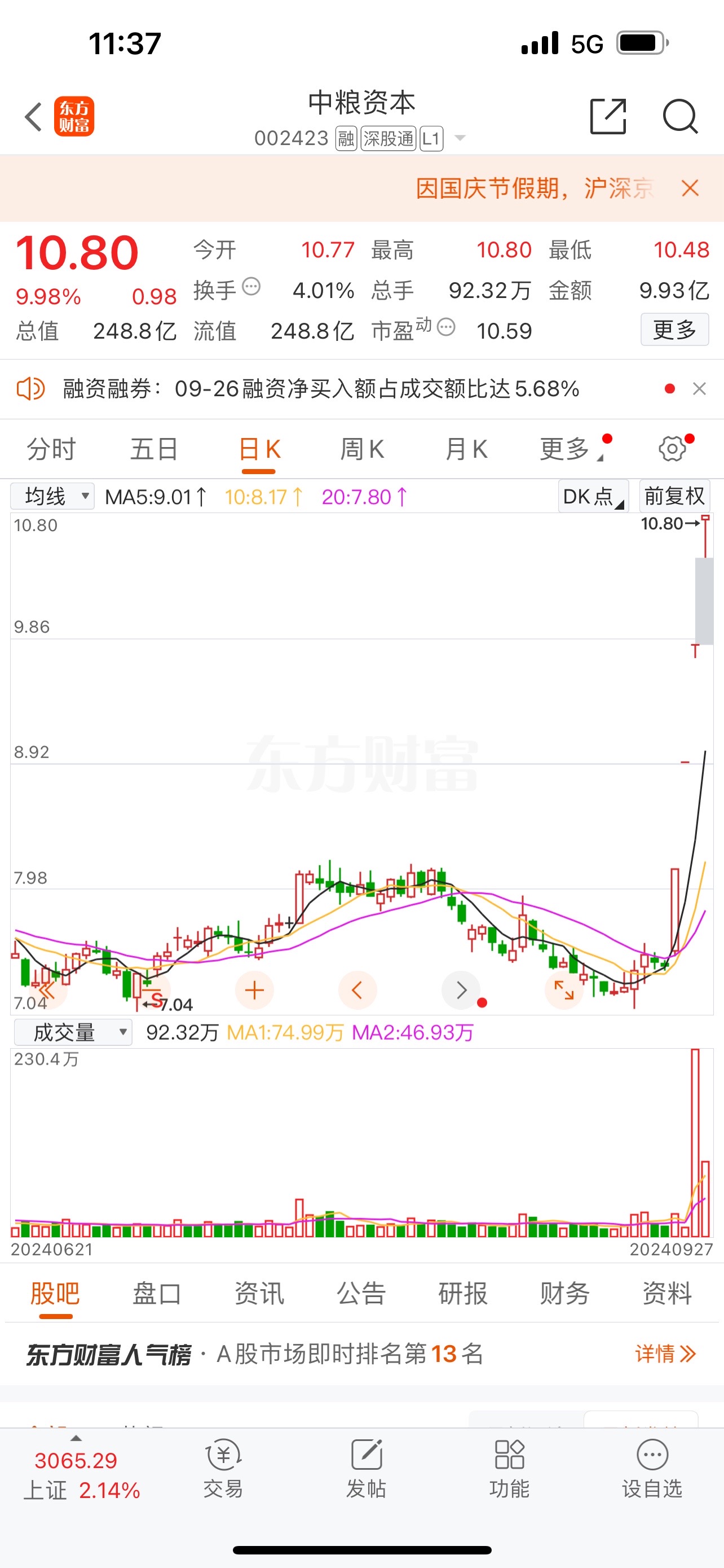 这个国庆最开心的肯定是股民啦😄😄😄…哈哈哈，大家发财，涨涨涨🤑🤑🤑#