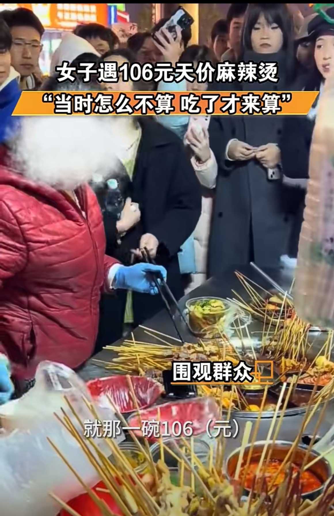 东北68的锅包肉给整黄了，咋的南方长沙106的麻辣烫都没有人整的了呀。