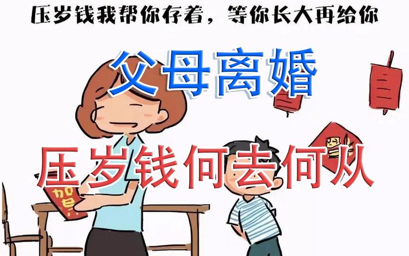 我认为夫妻离婚时，孩子的压岁钱应视为家庭共同财产进行分割，以确保公平和孩子的权益
